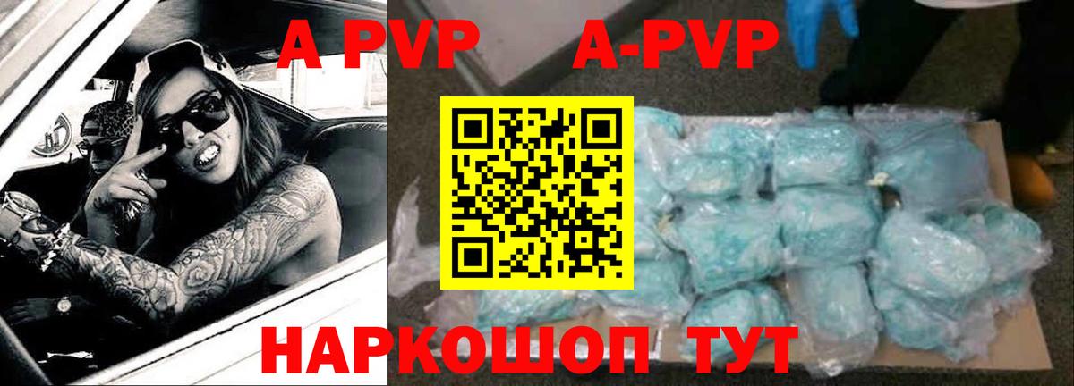 A PVP Crystall Трёхгорный