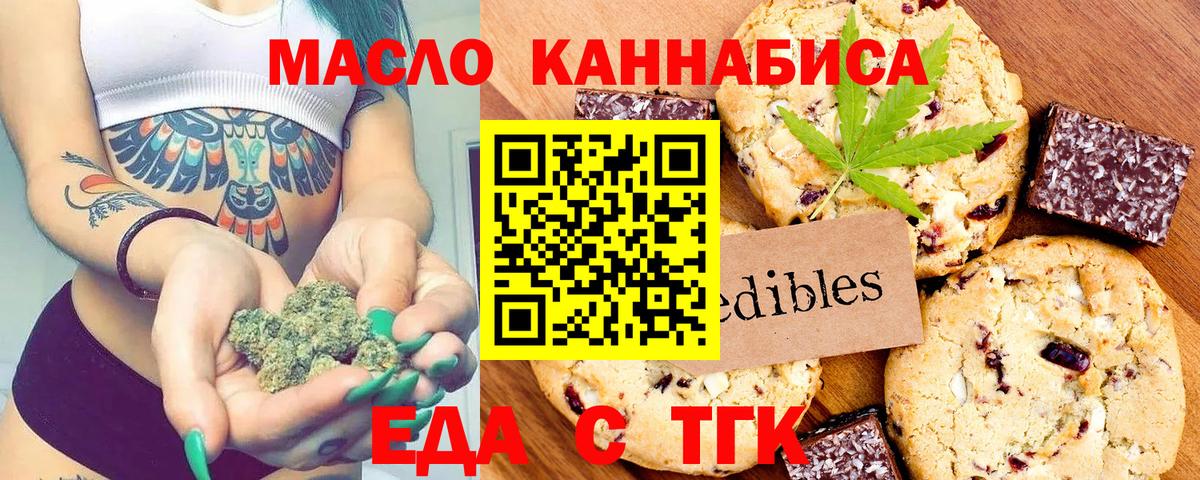 Еда ТГК марихуана Трёхгорный