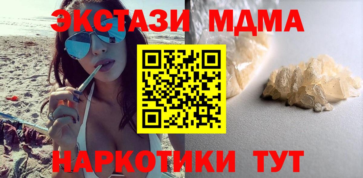 MDMA  МДМА кристаллы  МДМА молли  Вход с VPN  Трёхгорный 