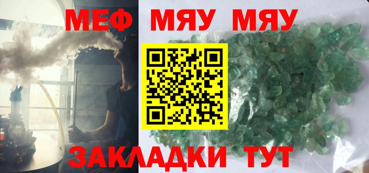 Меф кристаллы Трёхгорный