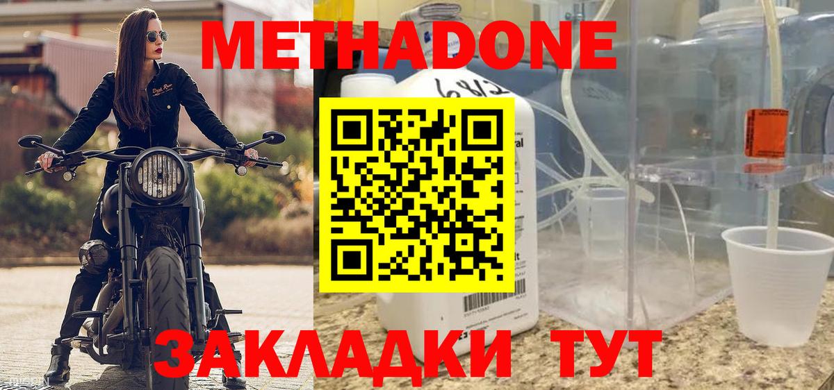 МЕТАДОН мёд Трёхгорный