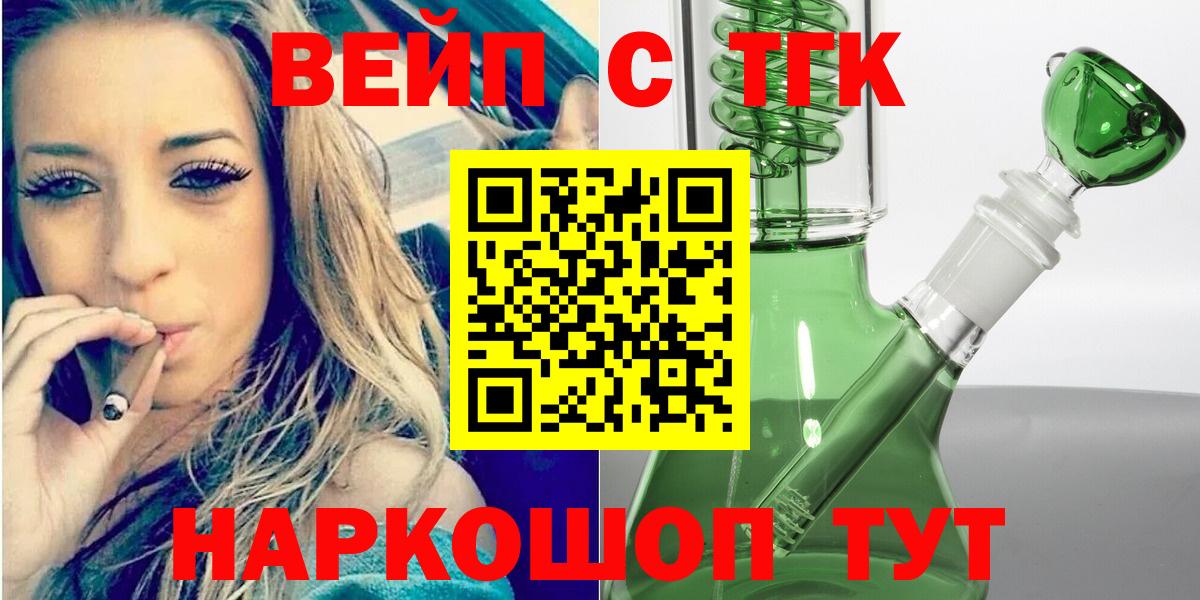 Трёхгорный  ТГК вейп с тгк  Вход с VPN  Дистиллят ТГК гашишное масло 